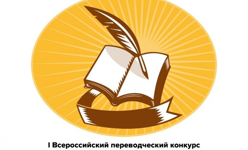 ЧЕЧНЯ. В Грозном прошел Ⅰ Всероссийский переводческий конкурс «Золотое перо»
