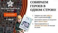 ИНГУШЕТИЯ. Акция «Бессмертный полк» в Назрани пройдет в онлайн-режиме