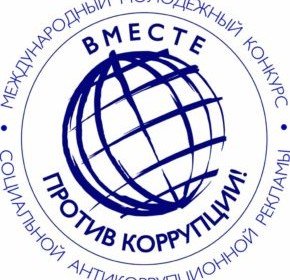 ИНГУШЕТИЯ. Международный молодежный конкурс "Вместе против Коррупции"