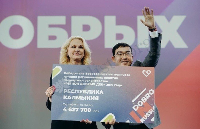 КАЛМЫКИЯ. В Калмыкии проводится конкурс поддержки волонтерства «Регион добрых дел»