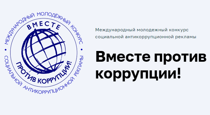 КБР. Вместе против коррупции