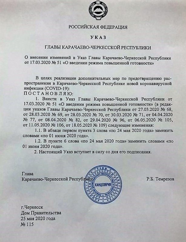 КЧР. В Карачаево-Черкесии режим ограничительных мероприятий продлен до 1 июня 2020 года