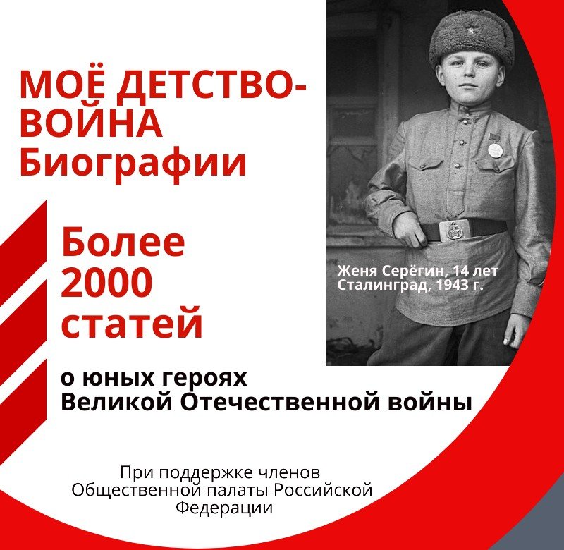 РОСТОВ. 2000 россиян — детей войны: подвиги и достижения