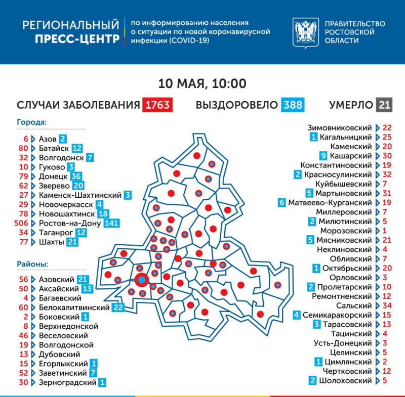 РОСТОВ. Число заболевших коронавирусом на Дону выросло до 1763