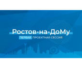РОСТОВ. Донской губернатор инициировал проведение в регионе конкурса цифровых решений