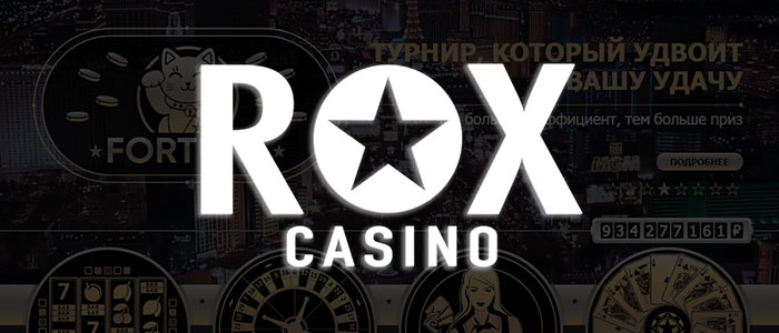 Все лучшее на официальном сайте онлайн Рокс казино