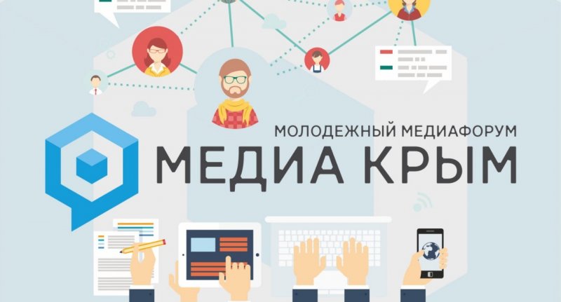 ЧЕЧНЯ. Молодежь Чеченской Республики приглашают принять участие в форуме «Медиа Крым»