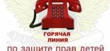ЧЕЧНЯ. Чеченские судебные приставы проведут горячую линию по вопросам защиты прав детей