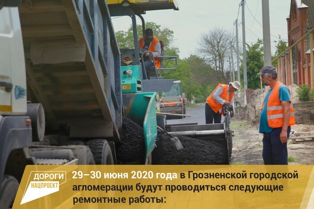 ЧЕЧНЯ. График работ в рамках реализации нацпроекта на дорожной сети Грозненской городской агломерации на 29 – 30 июня 2020г