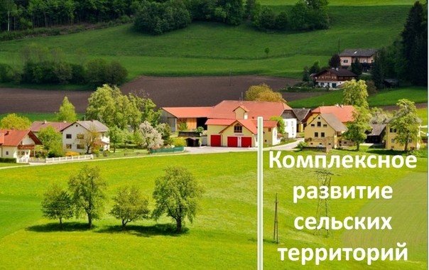 ЧЕЧНЯ. Минсельхоз объявляет о приеме документов для участия в программе «Современный облик сельских территорий»