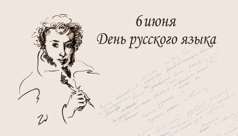 ЧЕЧНЯ. 6 июня в России отмечается День русского языка