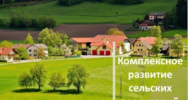 ЧЕЧНЯ. В Минсельхозе принимают заявки на участие в программе «Современный облик сельских территорий»