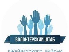 ИНГУШЕТИЯ. Волонтёрский штаб Джейрахского района Ингушетии продолжает работу в условиях пандемии