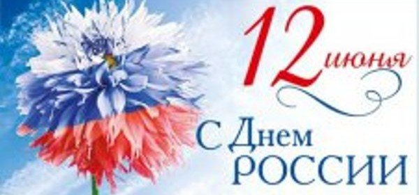 КАЛМЫКИЯ. Анатолий Козачко поздравляет жителей Калмыкии с праздником – Днем России!