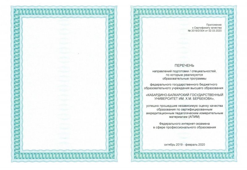 КБР. 22 направления подготовки КБГУ прошли независимую оценку качества образования на «Отлично»
