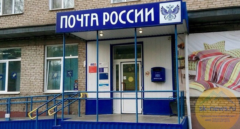КБР. На Ставрополье увеличилось количество отделений почты с семидневным графиком