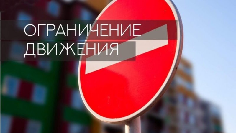 КЧР. В Черкесске временно ограничат движение автомобильного транспорта по улице Кавказской