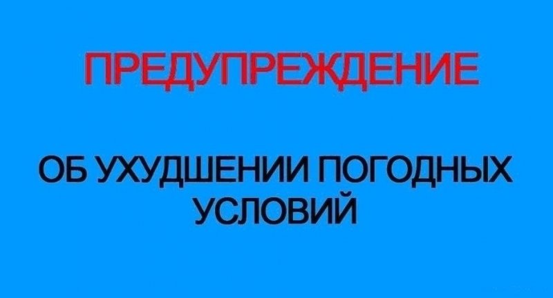 КРЫМ. Экстренное предупреждение об опасных гидрометеорологических явлениях погоды