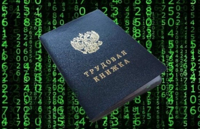 КРЫМ. Рекомендации по переходу на электронный формат трудовой книжки