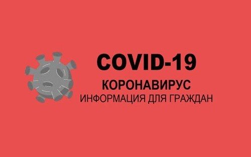 РОСТОВ. 20 июня в Шахтах выявлено 14 случаев заболевания коронавирусом
