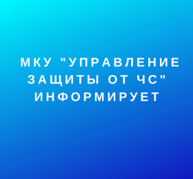 РОСТОВ. МКУ «Управление защиты от ЧС» г. Таганрога информирует об ухудшении погодных условий