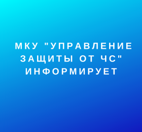 РОСТОВ. «Управление защиты от ЧС» г. Таганрога информирует