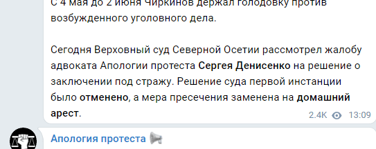 С. ОСЕТИЯ. Осетинский активист Чиркинов отпущен под домашний арест