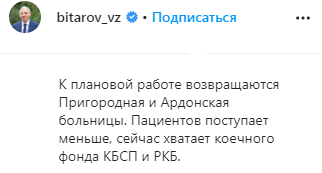 С. ОСЕТИЯ. В Северной Осетии сокращено количество больниц для лечения коронавируса