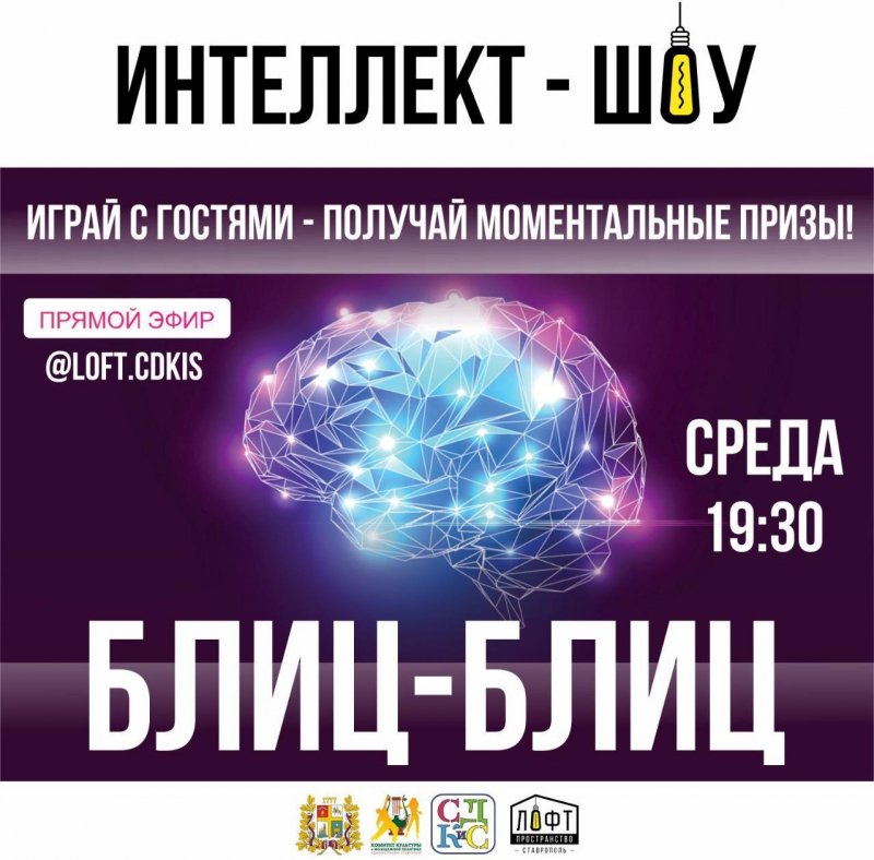 СТАВРОПОЛЬЕ. Интеллектуальное шоу без границ на Ставрополье