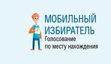 СТАВРОПОЛЬЕ. В Ставрополее доказала свою эффективность система «Мобильный избиратель»