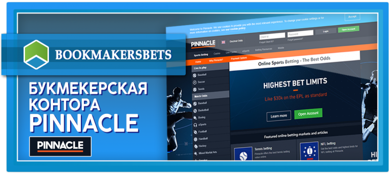 Pinnacle стала принимать ставки в режиме онлайн