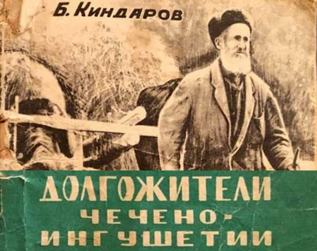 ЧЕЧНЯ. Первое место по долголетию в СССР занимал чеченец Арсгири Хазитов