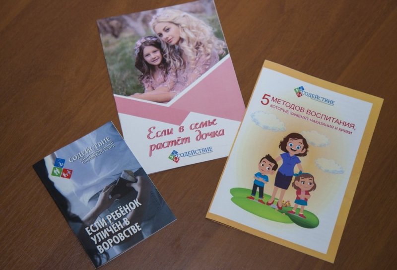 АСТРАХАНЬ. Специалисты центра «Содействие» выпустили полезные брошюры для родителей
