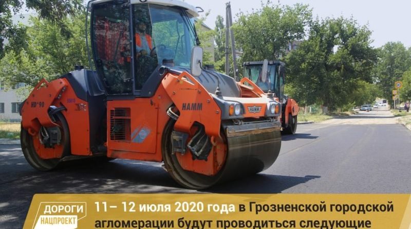 ЧЕЧНЯ.  График работ в рамках реализации нацпроекта на дорожной сети Грозненской городской агломерации на 11– 12 июля 2020г.