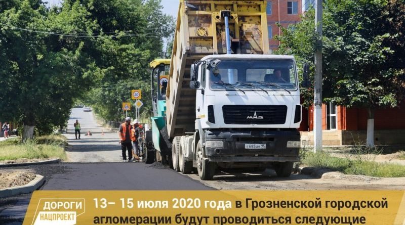 ЧЕЧНЯ.  График работ в рамках реализации нацпроекта на дорожной сети Грозненской городской агломерации на 13 –15 июля 2020г.