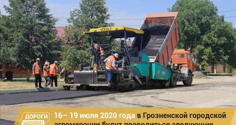 ЧЕЧНЯ. График работ в рамках реализации нацпроекта на дорожной сети Грозненской городской агломерации на 16 – 19 июля 2020г.