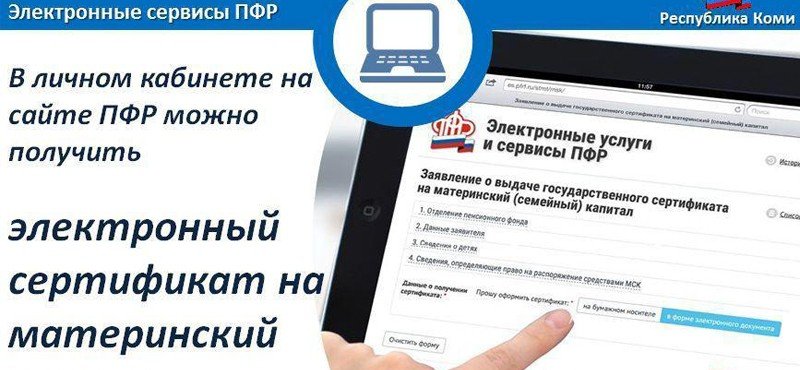 ЧЕЧНЯ. Пенсионный фонд обновил интернет-сервис для владельцев материнского капитала