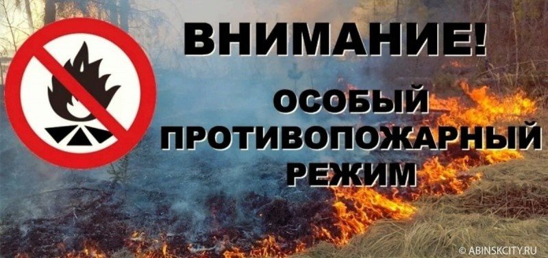 ДАГЕСТАН. На территории Республики Дагестан с 09.07.2020г. установлен особый противопожарный режим.