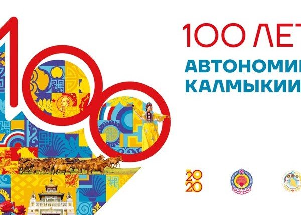 КАЛМЫКИЯ. В день празднования 100-летия автономии региона Глава Калмыкии Бату Хасиков выступил с инициативой о внесении поправок в Конституцию республики – Степное Уложение