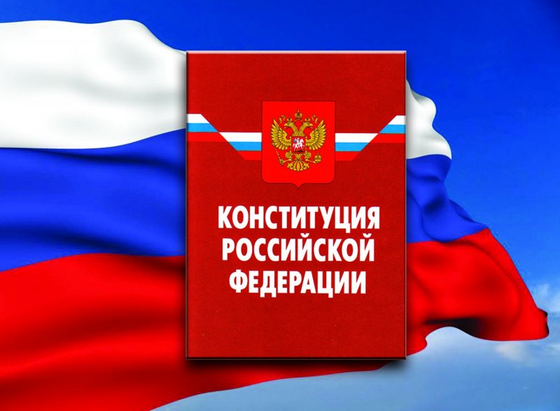 КБР. Поправки к Конституции РФ вступили в силу