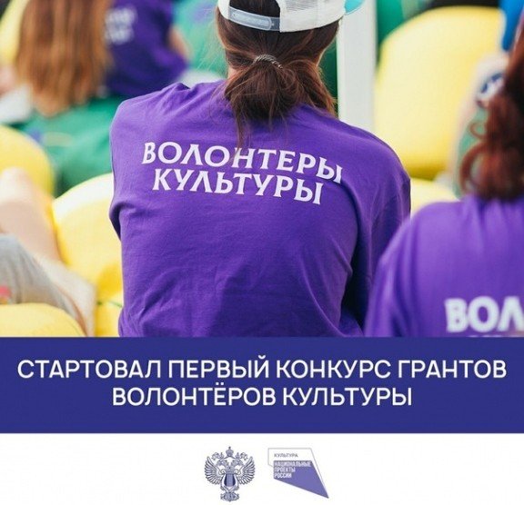КЧР. Жители Карачаево-Черкесии могут принять участие в конкурсе грантов волонтерской деятельности в сфере культуры