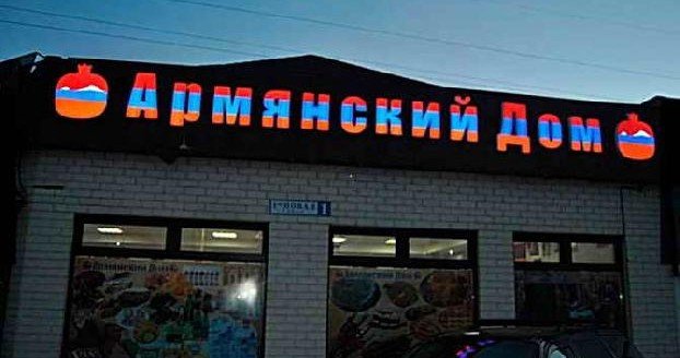 Нападение на ресторан «Армянский дом» в Москве попало на видео