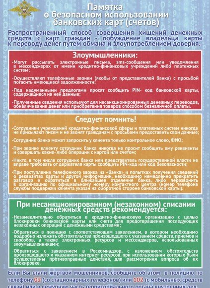 С. ОСЕТИЯ. Полицейские Владикавказа расследуют уголовное дело по факту мошенничества с использованием банковской карты на 87 тысяч рублей