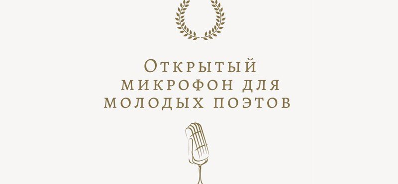 С, ОСЕТИЯ.  В сентябре 2020 года во Владикавказе состоится фестиваль молодых поэтов Северного Кавказа