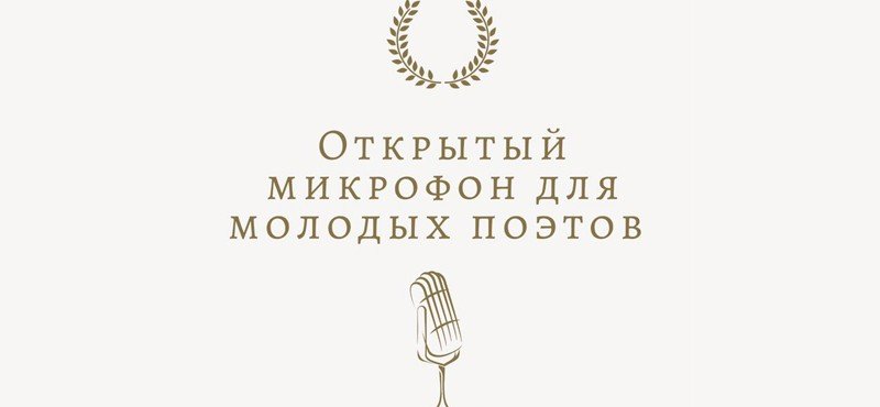 С, ОСЕТИЯ.  В сентябре 2020 года во Владикавказе состоится фестиваль молодых поэтов Северного Кавказа