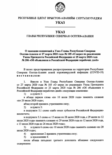 С. ОСЕТИЯ. Вячеслав Битаров подписал указ о новых послаблениях ограничительных мер