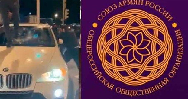 Союз армян России призвал не поддаваться на азербайджанские «провокации»