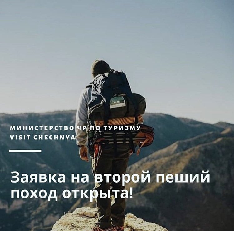 Заявка на второй пеший поход открыта!
