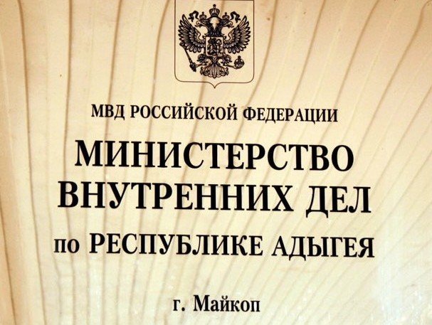 АДЫГЕЯ. Полиция Адыгеи: мошенничества, совершаемые путем взлома страницы в социальной сети