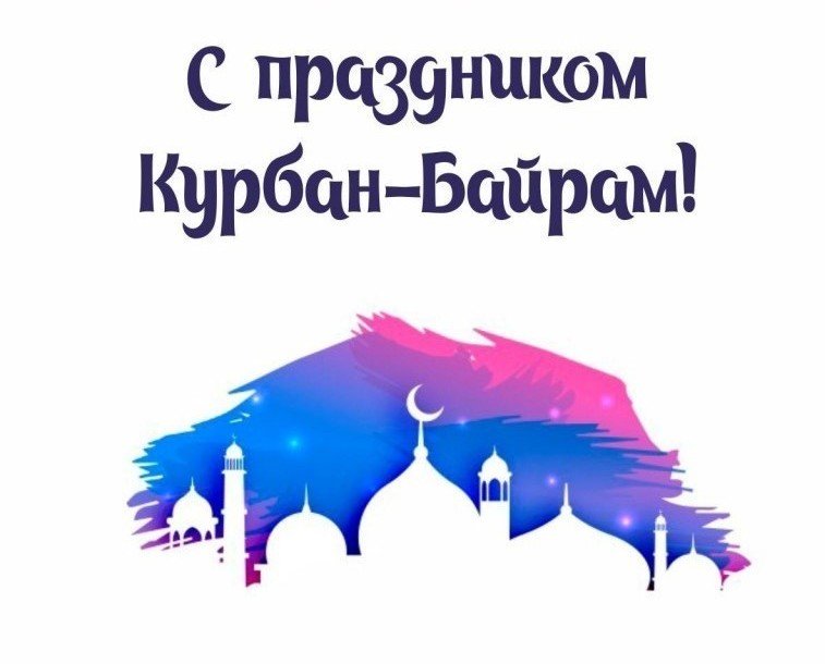АСТРАХАНЬ. Поздравление Губернатора Астраханской области с праздником Курбан-байрам